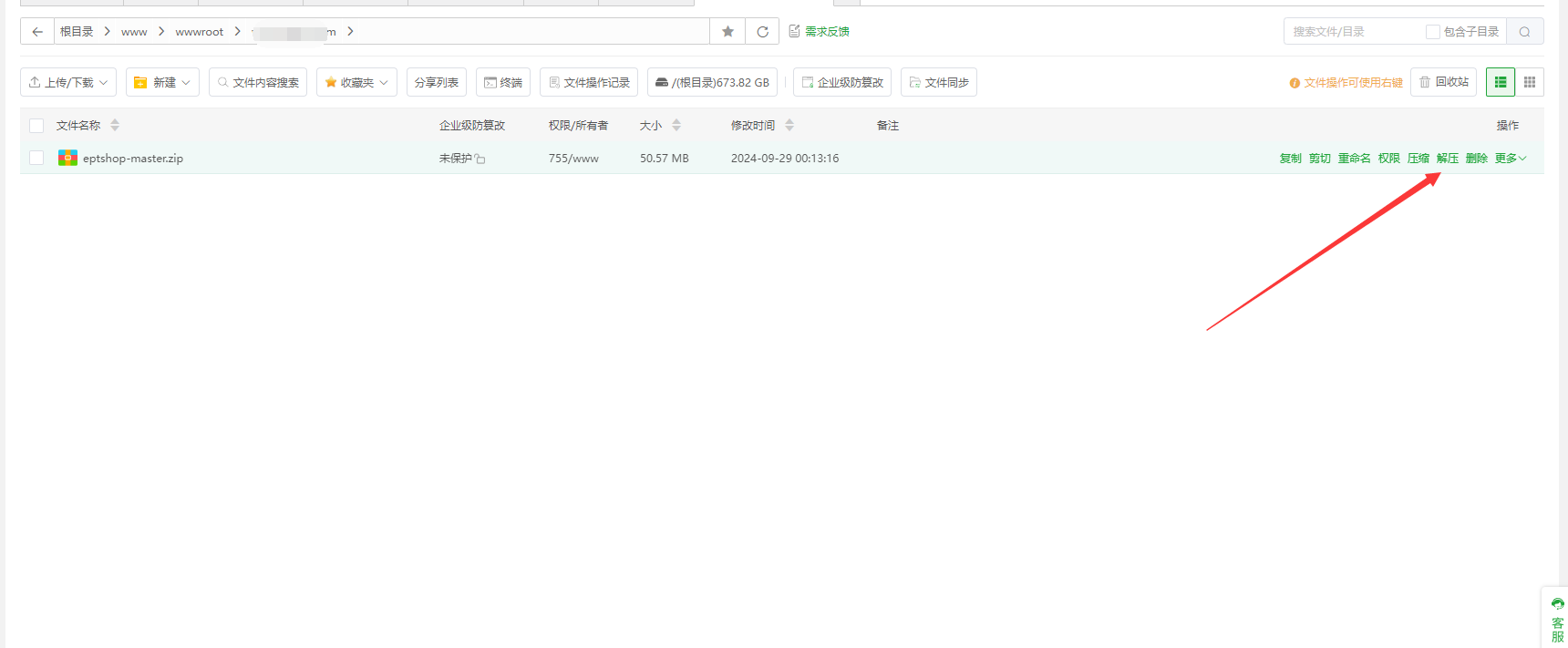 图片[3]-易铺通商城安装教程-悦玩网络服务