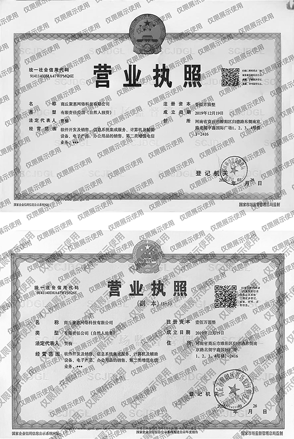 营业执照